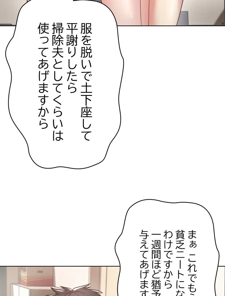 このブラック会社は今から俺のものです 第1巻 羞恥 ラブ＆H 美少女 115ページ
