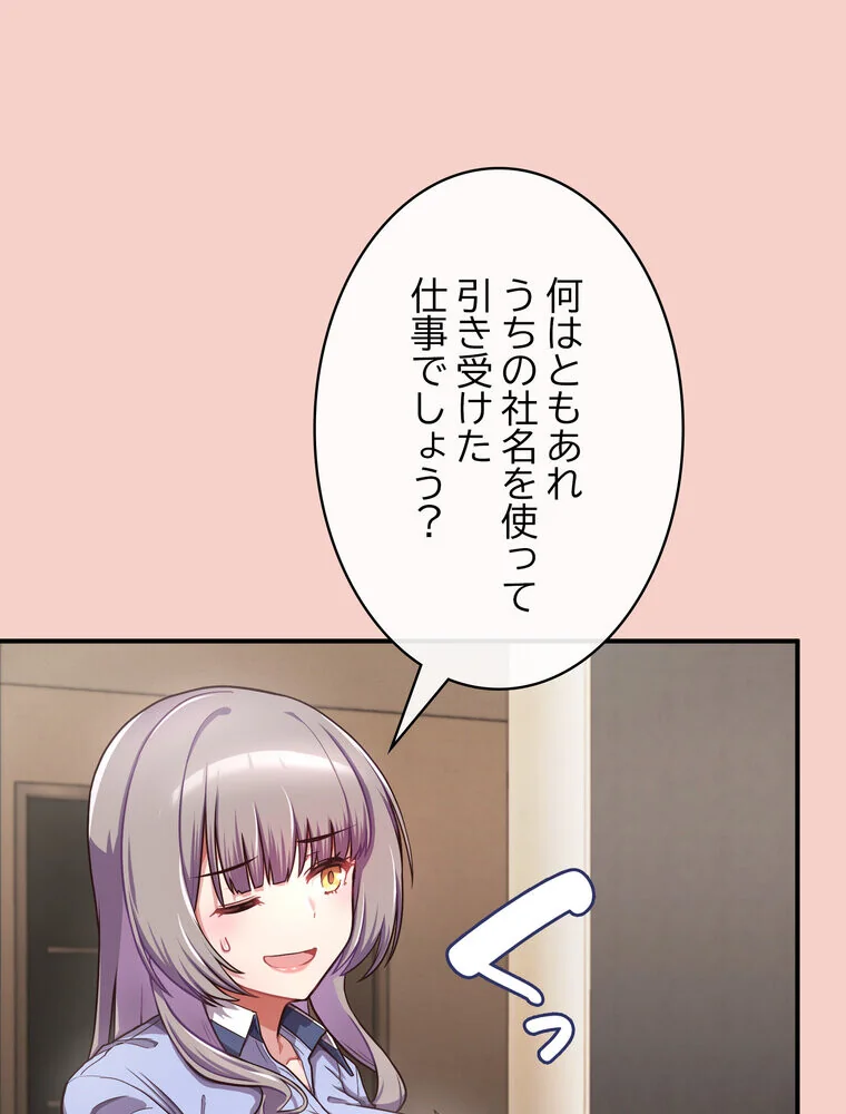このブラック会社は今から俺のものです 第1巻 羞恥 ラブ＆H 美少女 134ページ