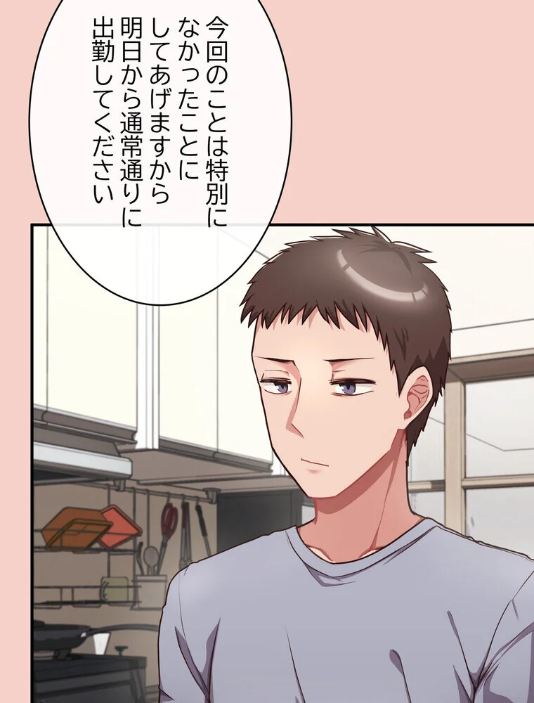 このブラック会社は今から俺のものです 第1巻 羞恥 ラブ＆H 美少女 136ページ
