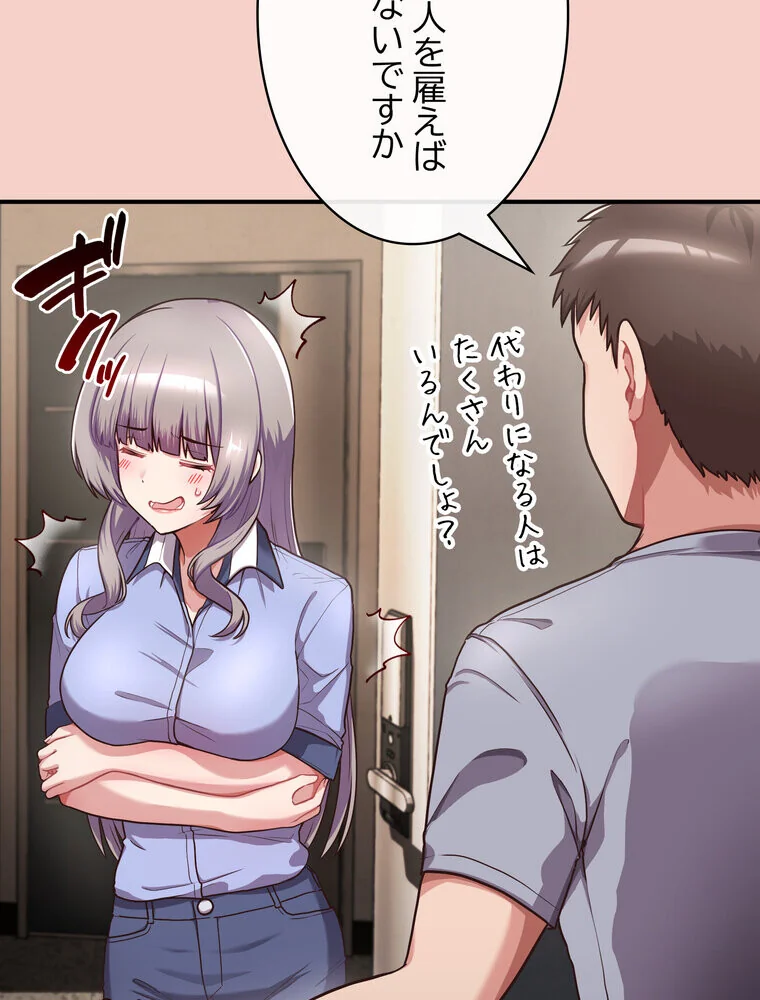 このブラック会社は今から俺のものです 第1巻 羞恥 ラブ＆H 美少女 138ページ