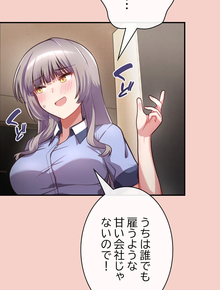 このブラック会社は今から俺のものです 第1巻 羞恥 ラブ＆H 美少女 140ページ