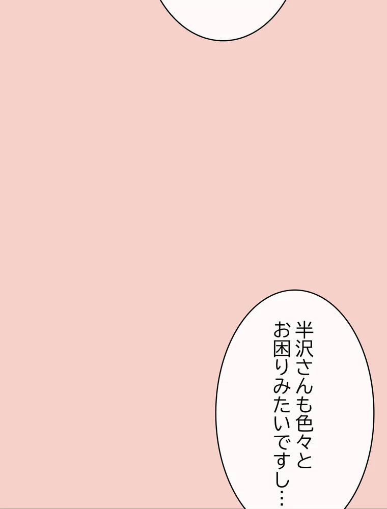 このブラック会社は今から俺のものです 第1巻 羞恥 ラブ＆H 美少女 141ページ
