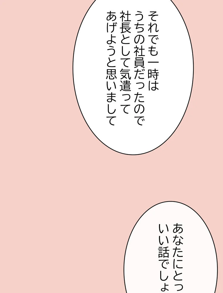 このブラック会社は今から俺のものです 第1巻 羞恥 ラブ＆H 美少女 143ページ