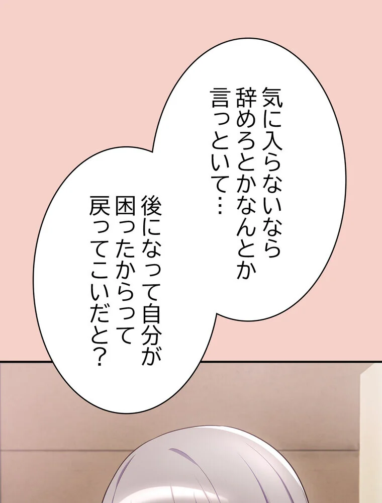 このブラック会社は今から俺のものです 第1巻 羞恥 ラブ＆H 美少女 153ページ