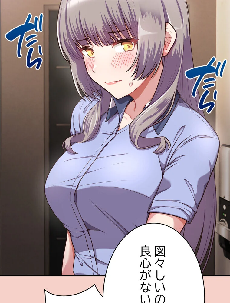 このブラック会社は今から俺のものです 第1巻 羞恥 ラブ＆H 美少女 154ページ