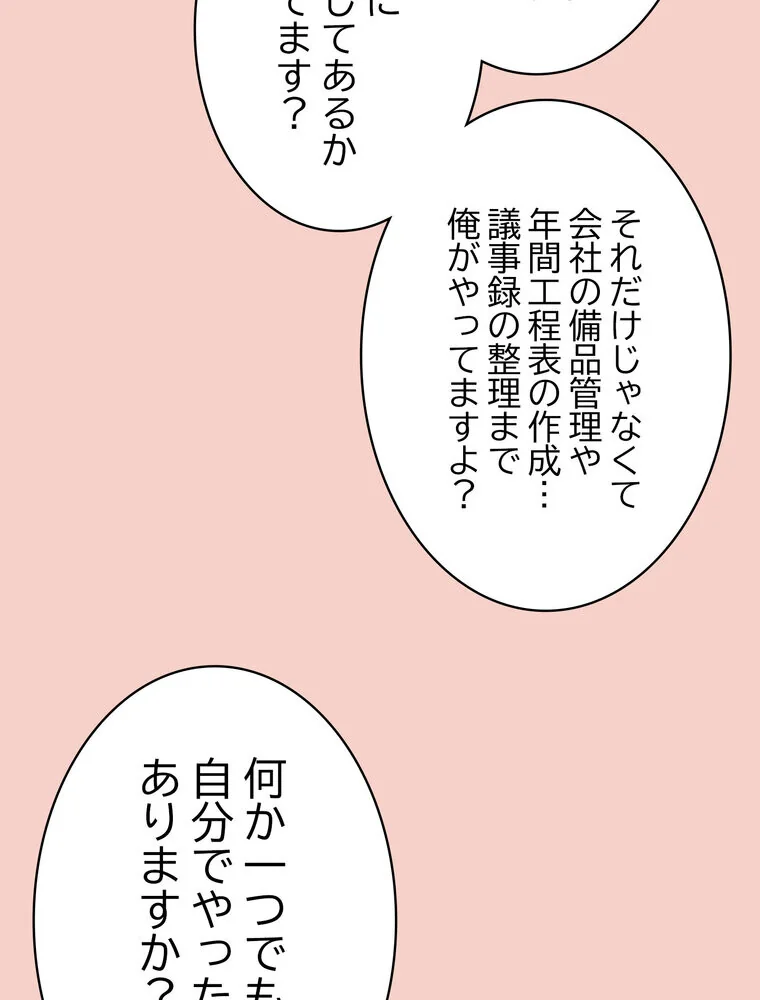 このブラック会社は今から俺のものです 第1巻 羞恥 ラブ＆H 美少女 179ページ