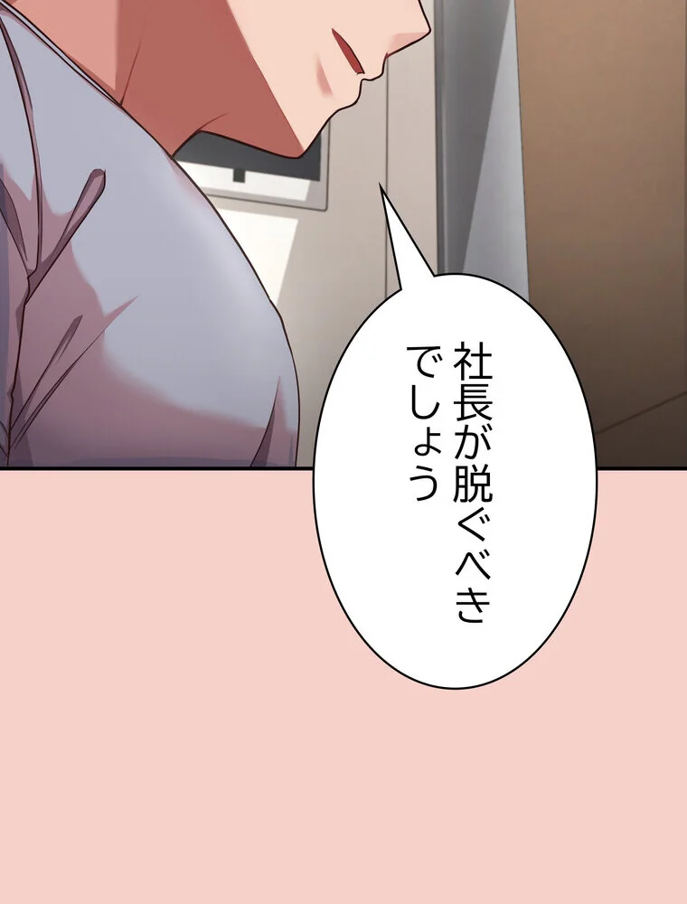 このブラック会社は今から俺のものです 第1巻 羞恥 ラブ＆H 美少女 184ページ