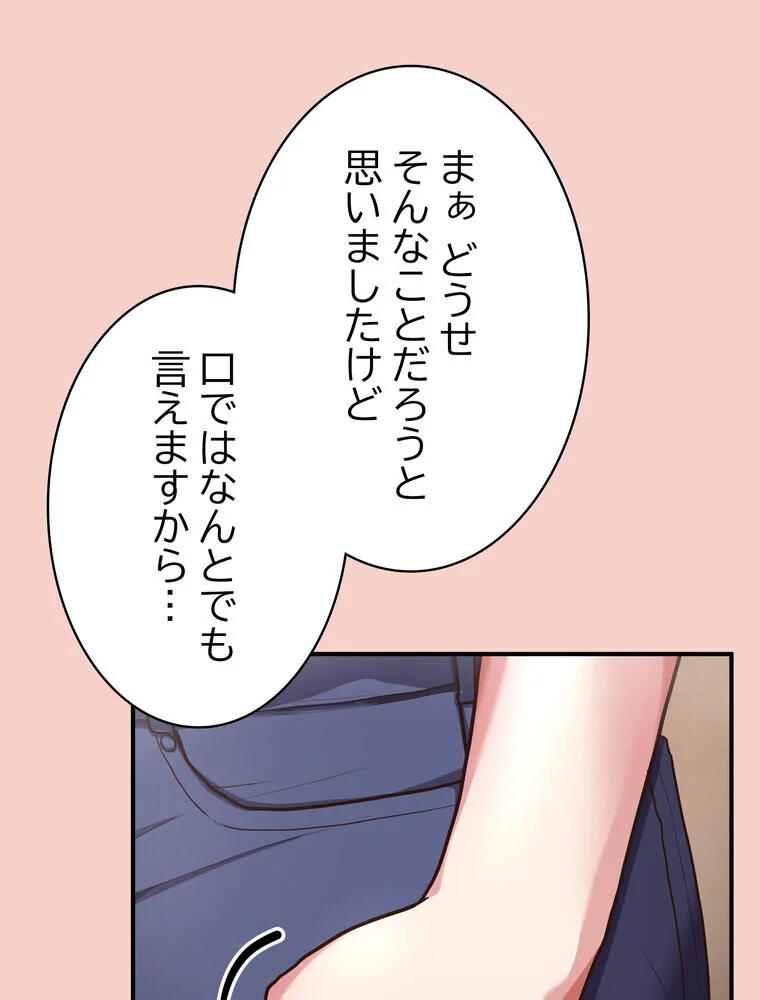 このブラック会社は今から俺のものです 第1巻 羞恥 ラブ＆H 美少女 187ページ