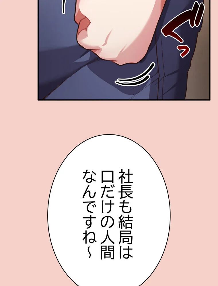 このブラック会社は今から俺のものです 第1巻 羞恥 ラブ＆H 美少女 188ページ