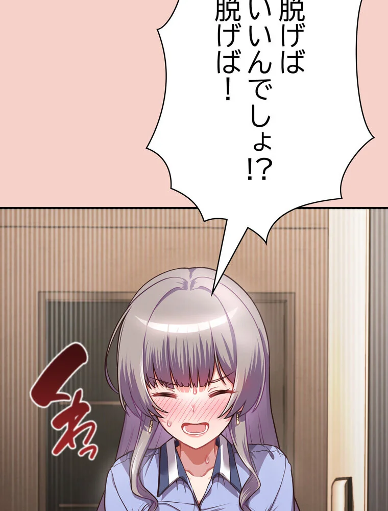 このブラック会社は今から俺のものです 第1巻 羞恥 ラブ＆H 美少女 194ページ
