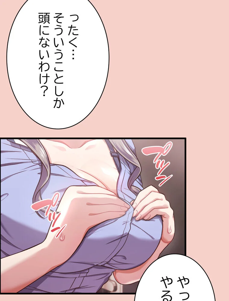 このブラック会社は今から俺のものです 第1巻 羞恥 ラブ＆H 美少女 196ページ