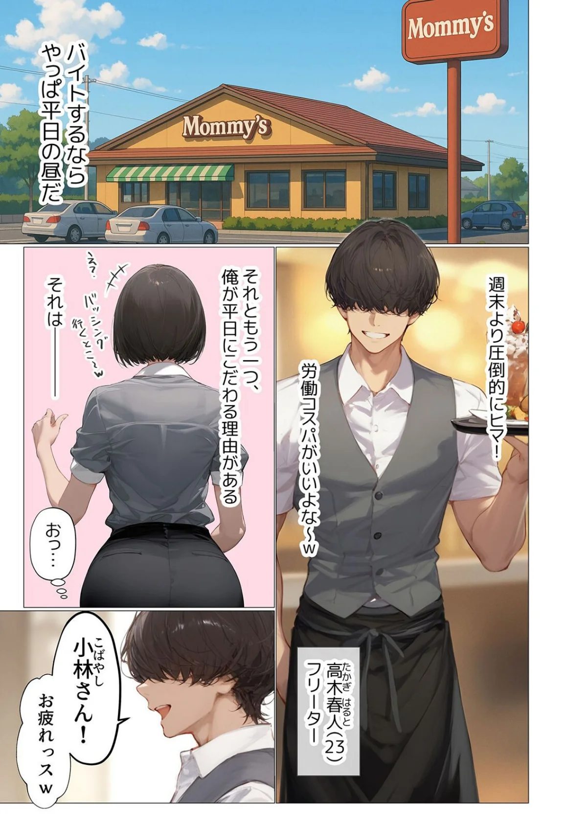 バ先のパート主婦（アラフォー・子持ち）旦 第1巻 羞恥 熟女 人妻・主婦 2ページ