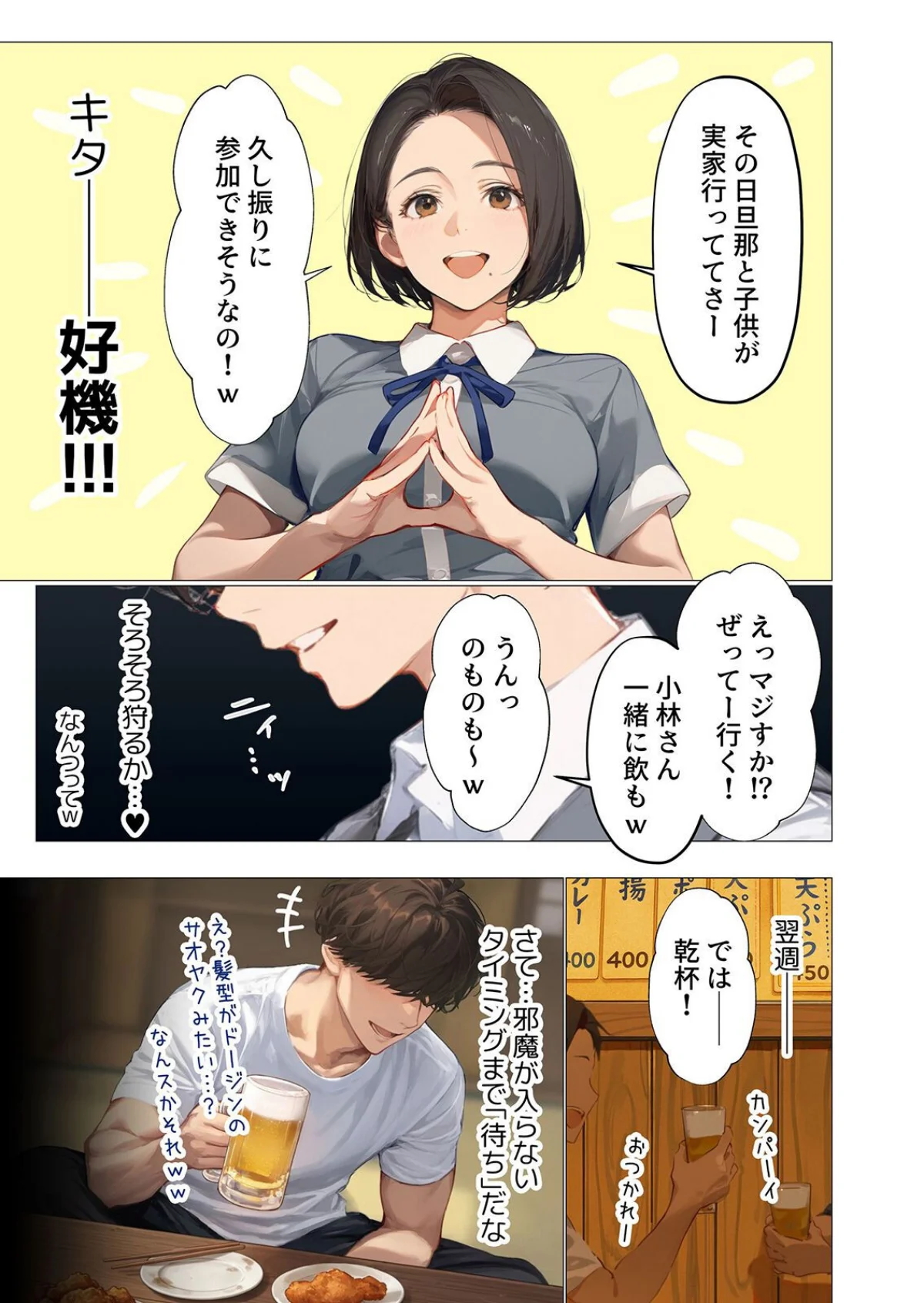 バ先のパート主婦（アラフォー・子持ち）旦 第1巻 羞恥 熟女 人妻・主婦 6ページ