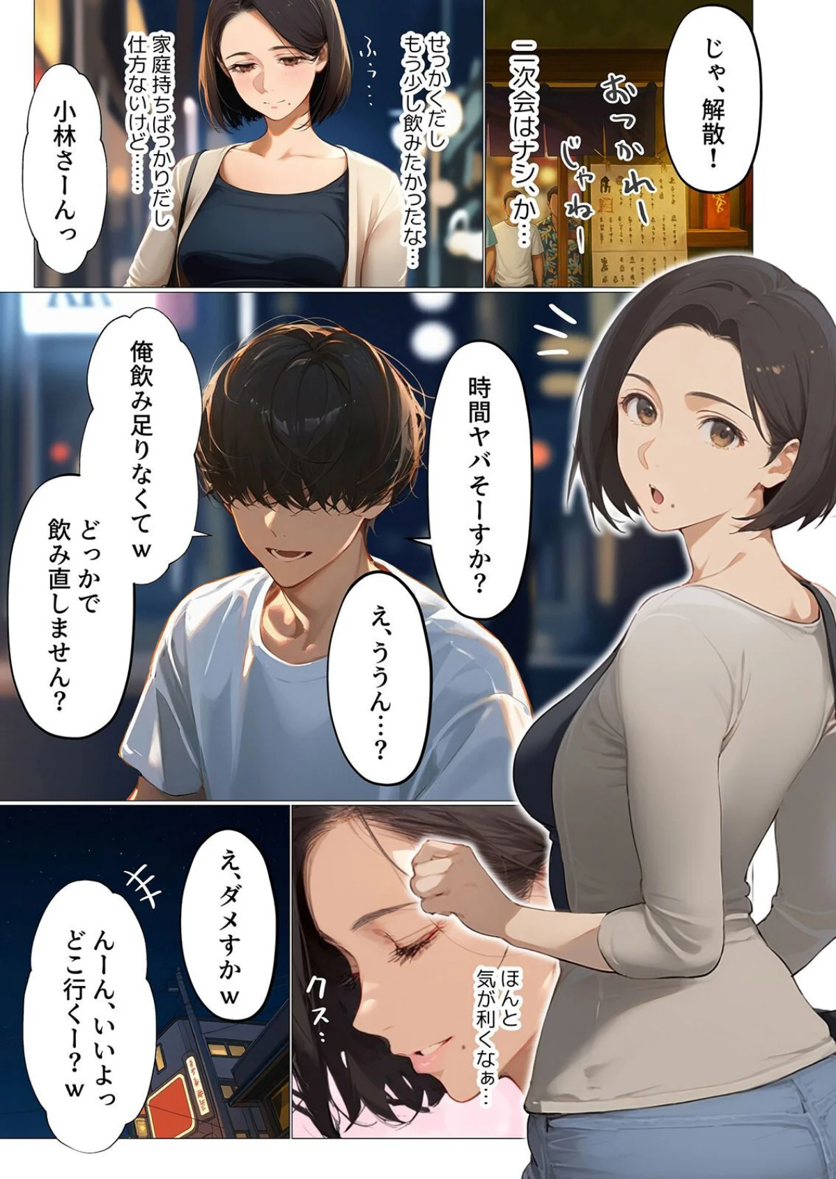 バ先のパート主婦（アラフォー・子持ち）旦 第1巻 羞恥 熟女 人妻・主婦 8ページ
