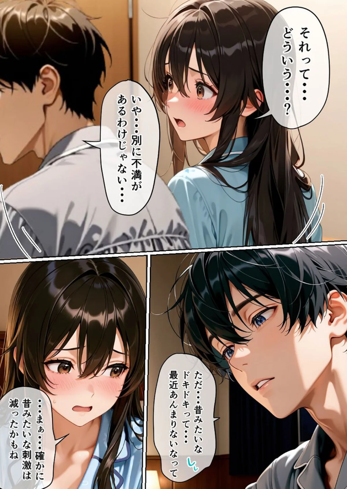 初めてのスワッピング〜色んな感情が入り乱 第1巻 人妻・主婦 巨乳 寝取り・寝取られ・NTR 6ページ