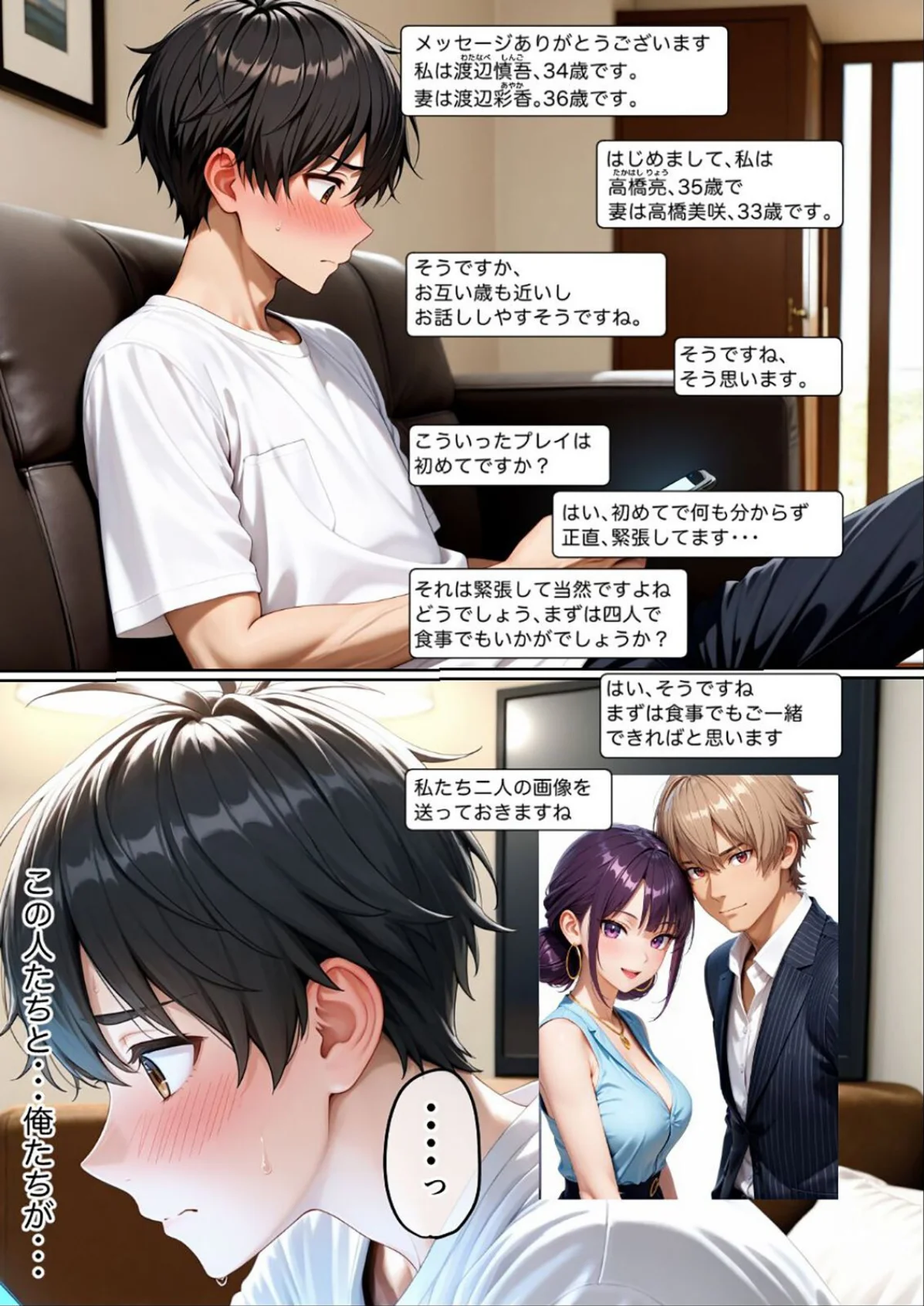 初めてのスワッピング〜色んな感情が入り乱 第1巻 人妻・主婦 巨乳 寝取り・寝取られ・NTR 11ページ