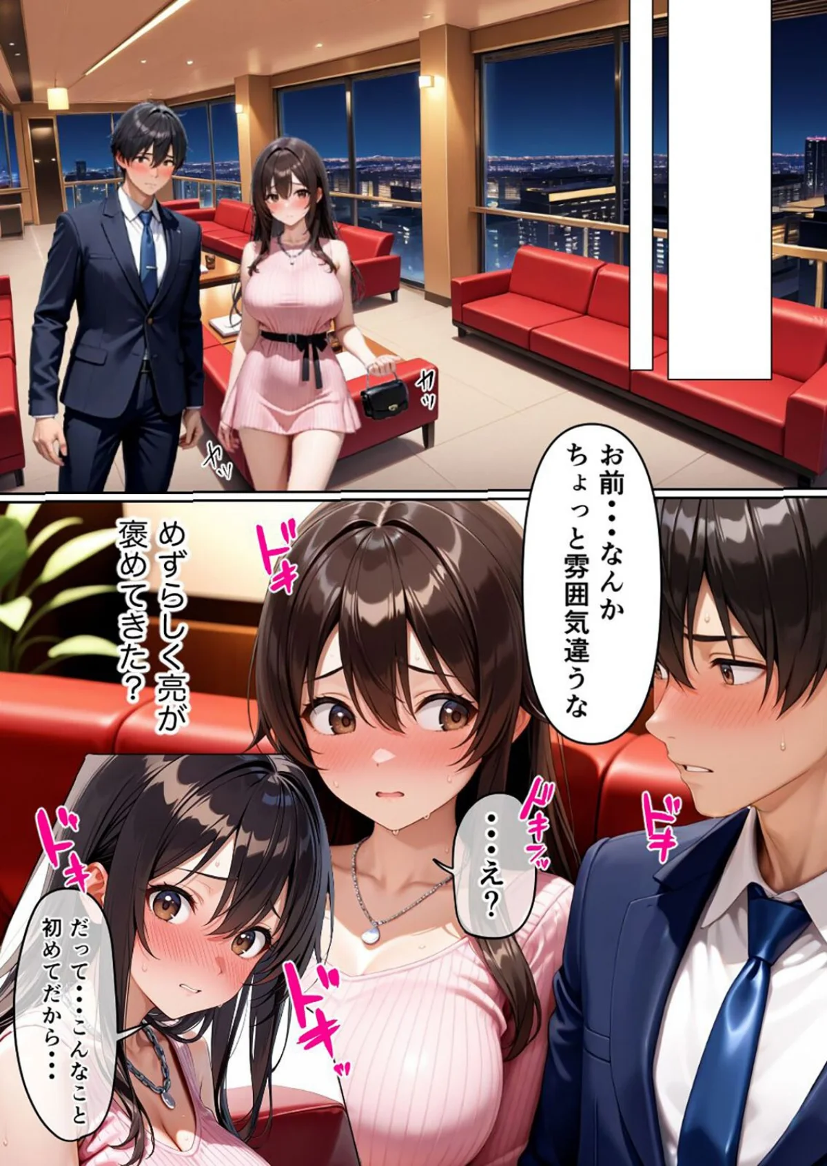 初めてのスワッピング〜色んな感情が入り乱 第1巻 人妻・主婦 巨乳 寝取り・寝取られ・NTR 12ページ