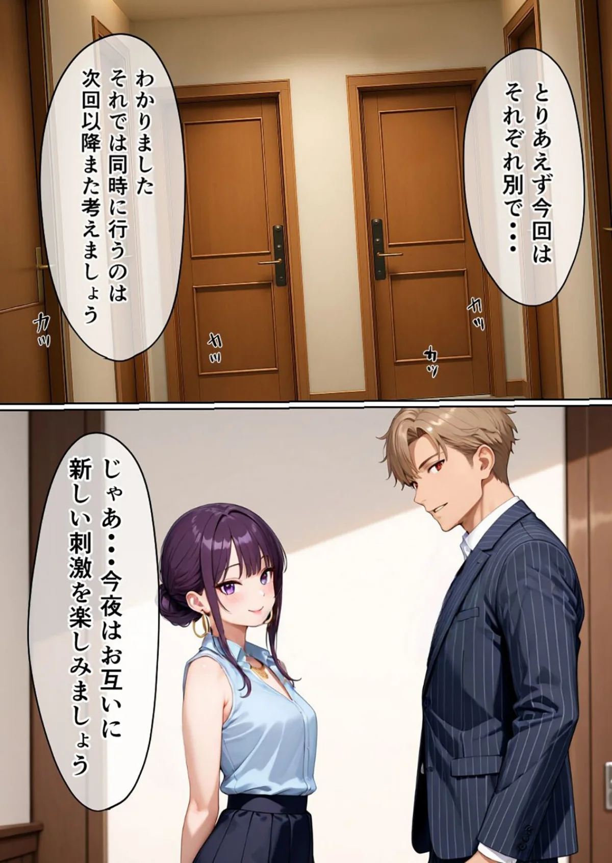初めてのスワッピング〜色んな感情が入り乱 第1巻 人妻・主婦 巨乳 寝取り・寝取られ・NTR 18ページ