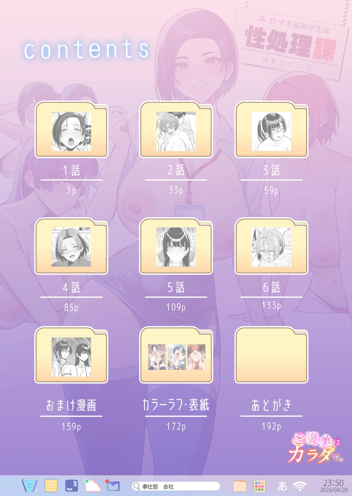 ご褒美はカラダで。〜エロすぎ福利厚生は性 第1巻 美乳 OL 美少女 2ページ