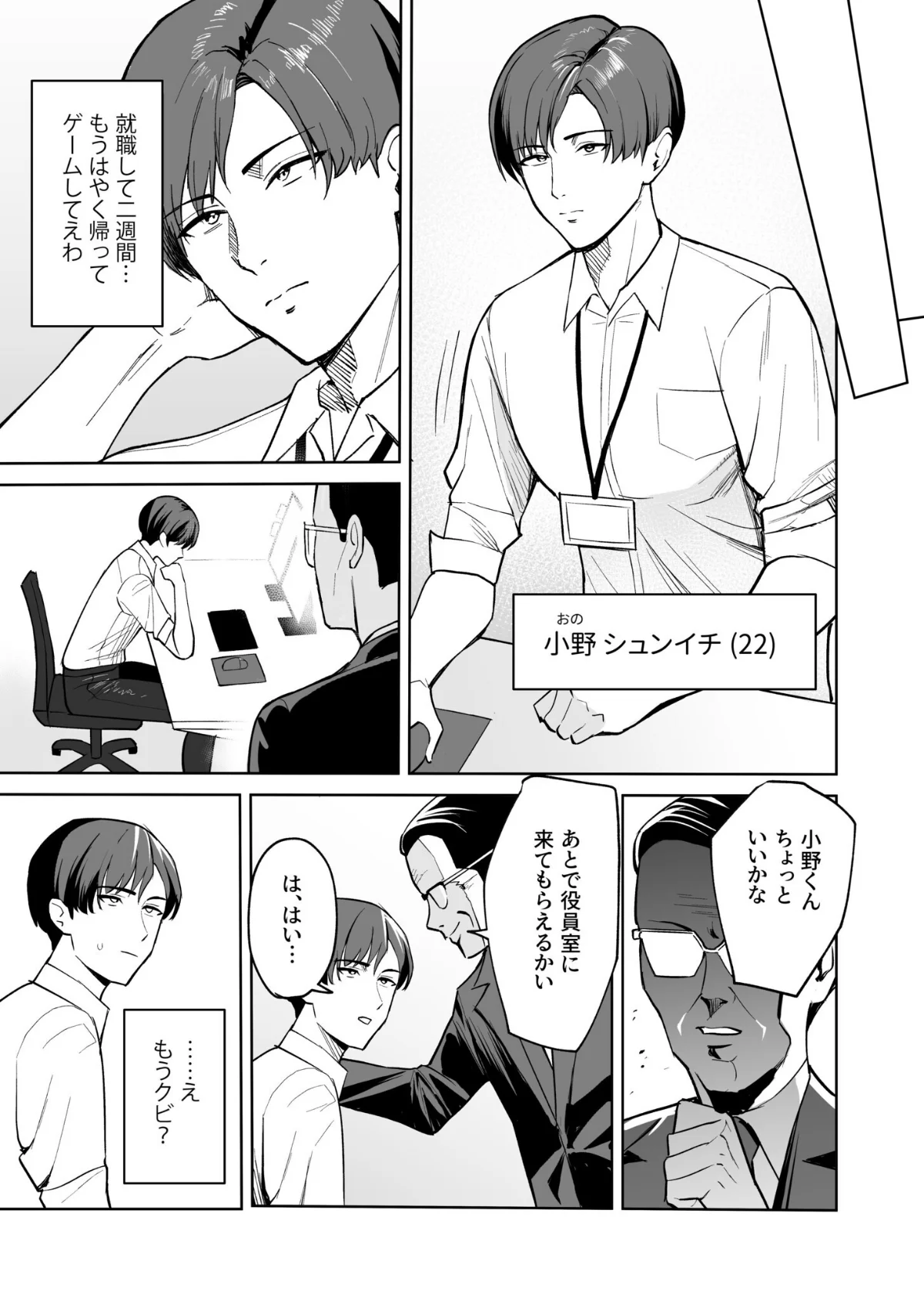 ご褒美はカラダで。〜エロすぎ福利厚生は性 第1巻 美乳 OL 美少女 6ページ