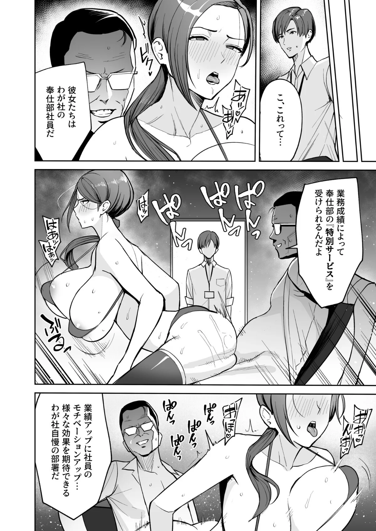ご褒美はカラダで。〜エロすぎ福利厚生は性 第1巻 美乳 OL 美少女 7ページ