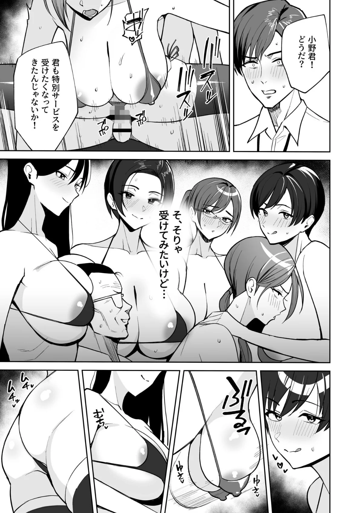 ご褒美はカラダで。〜エロすぎ福利厚生は性 第1巻 美乳 OL 美少女 8ページ
