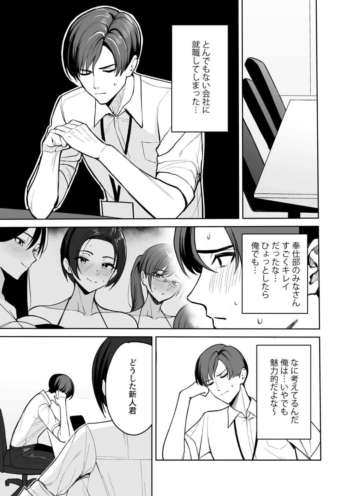 ご褒美はカラダで。〜エロすぎ福利厚生は性 第1巻 美乳 OL 美少女 10ページ