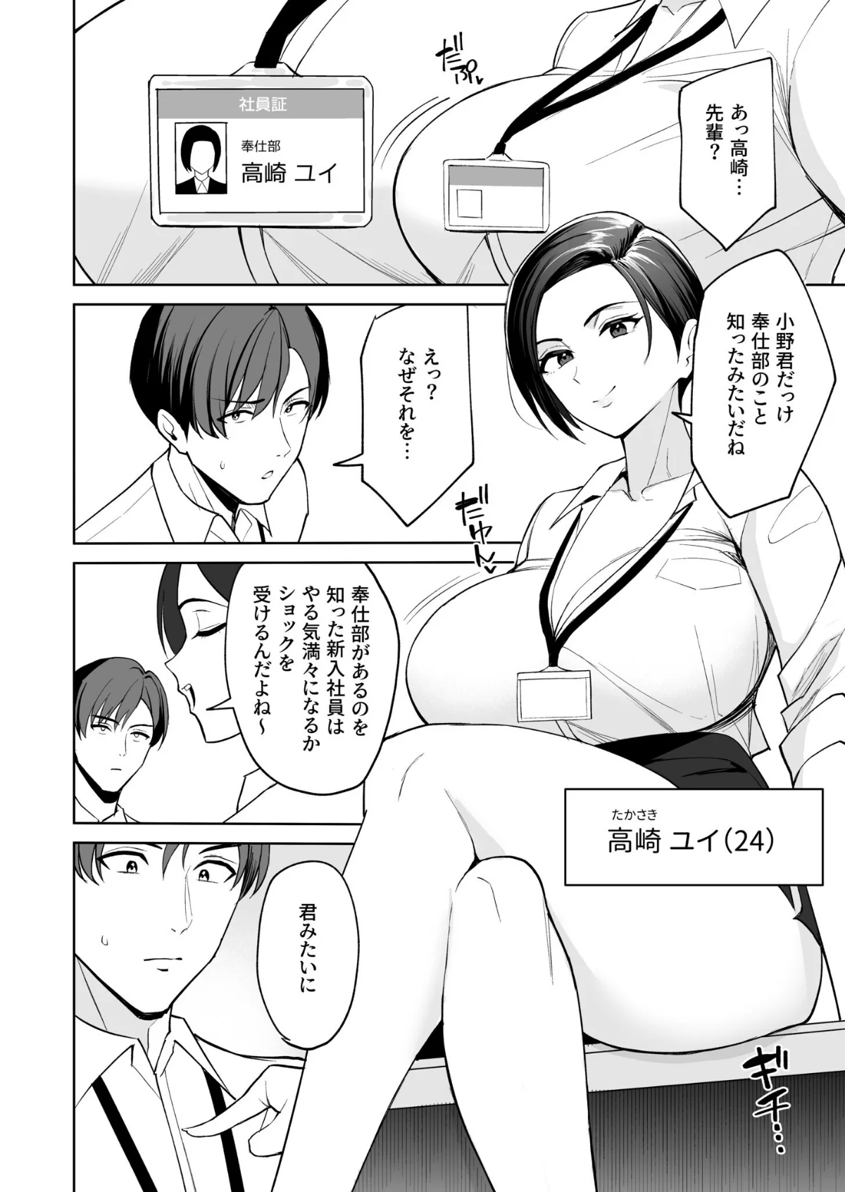 ご褒美はカラダで。〜エロすぎ福利厚生は性 第1巻 美乳 OL 美少女 11ページ