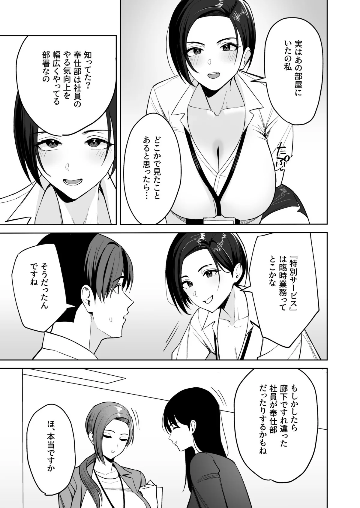 ご褒美はカラダで。〜エロすぎ福利厚生は性 第1巻 美乳 OL 美少女 12ページ