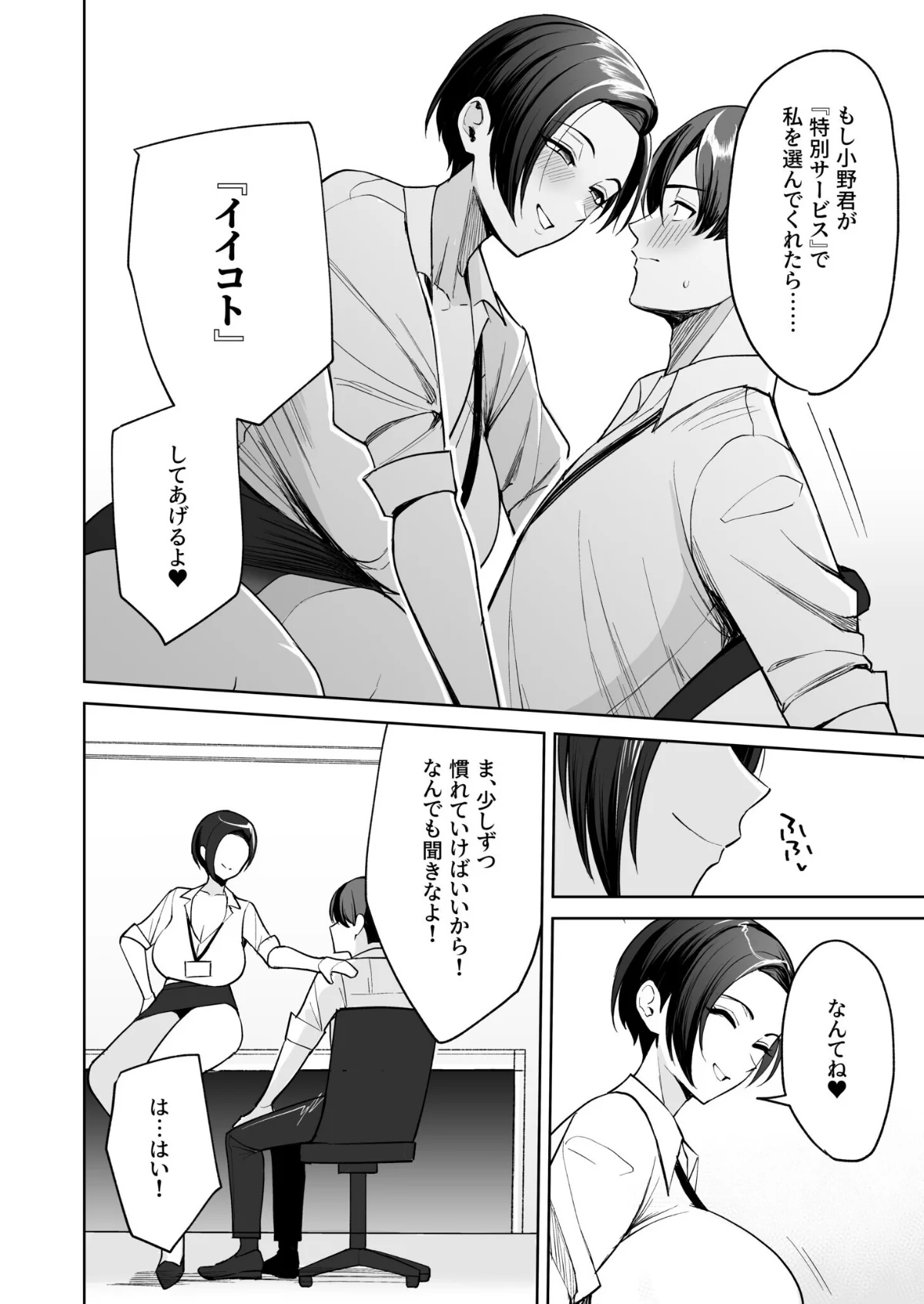 ご褒美はカラダで。〜エロすぎ福利厚生は性 第1巻 美乳 OL 美少女 13ページ