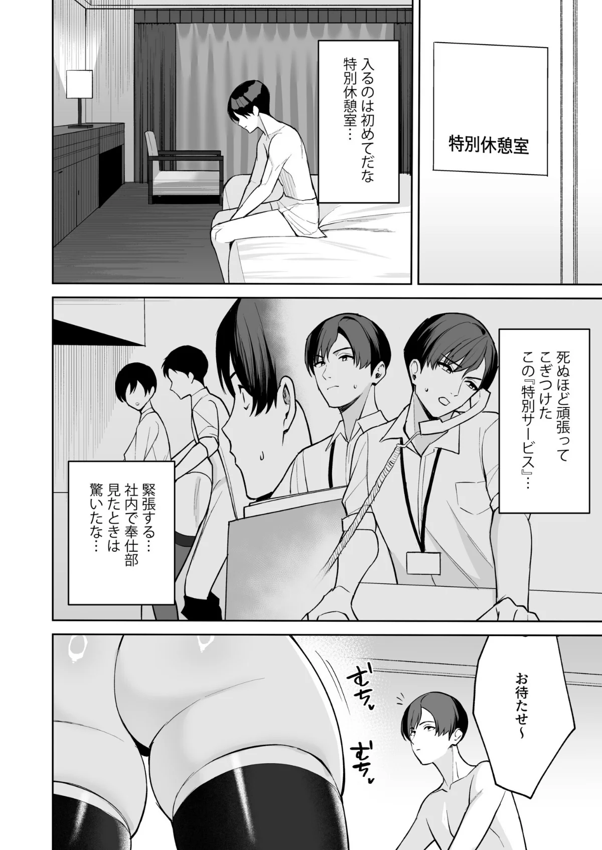 ご褒美はカラダで。〜エロすぎ福利厚生は性 第1巻 美乳 OL 美少女 15ページ