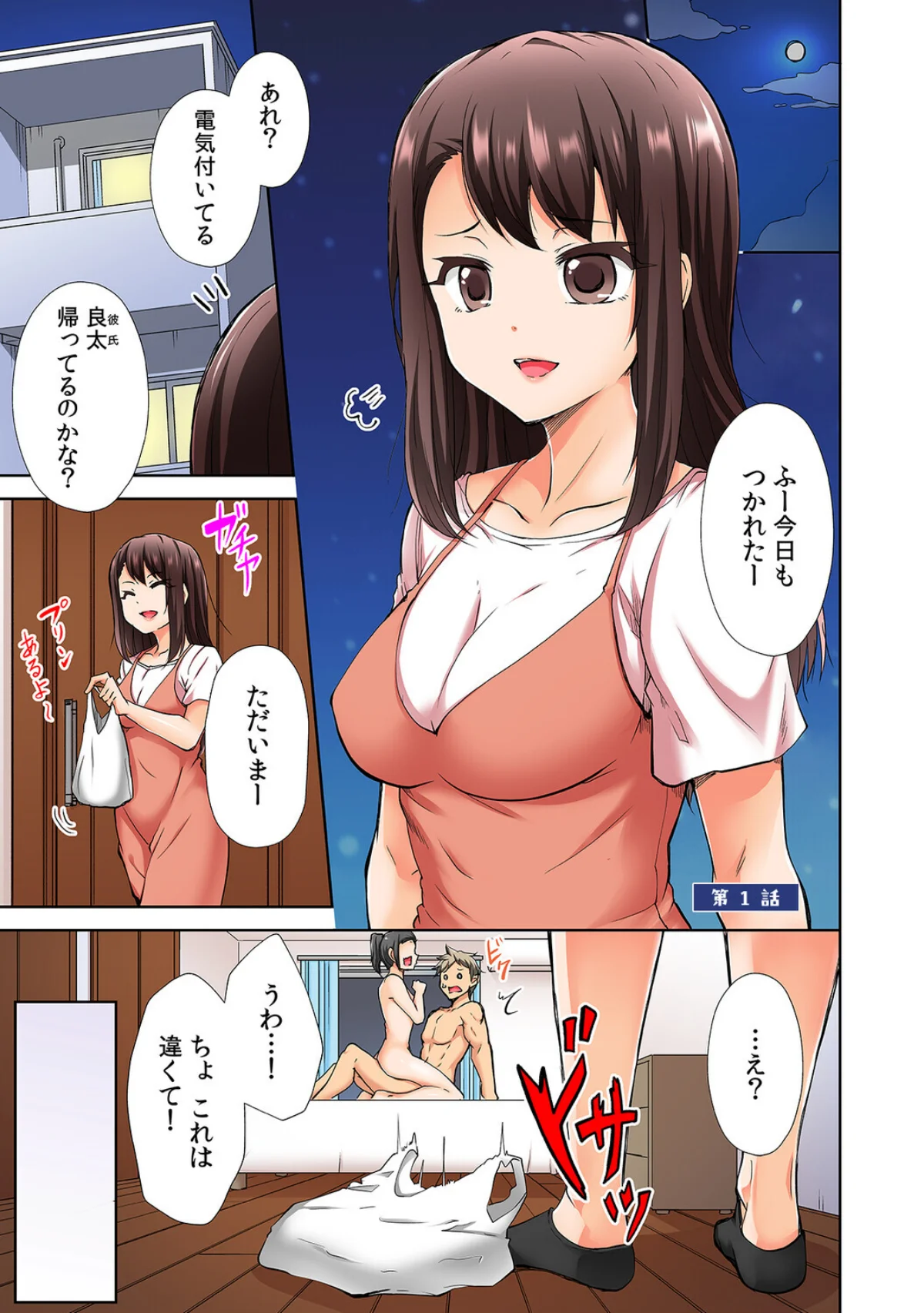 極太留学生のボブは我慢がデキない〜指も舌 第1巻 美乳 女子大生 美少女 3ページ