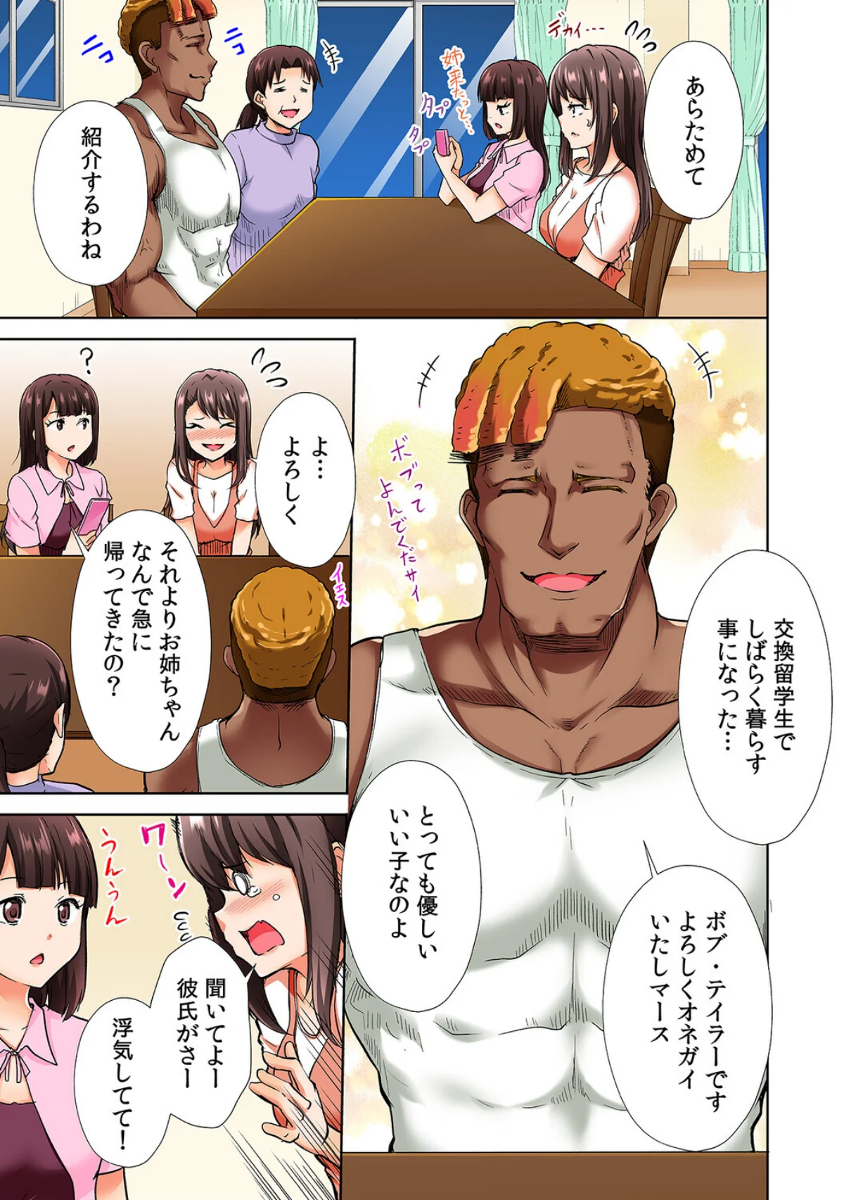 極太留学生のボブは我慢がデキない〜指も舌 第1巻 美乳 女子大生 美少女 5ページ