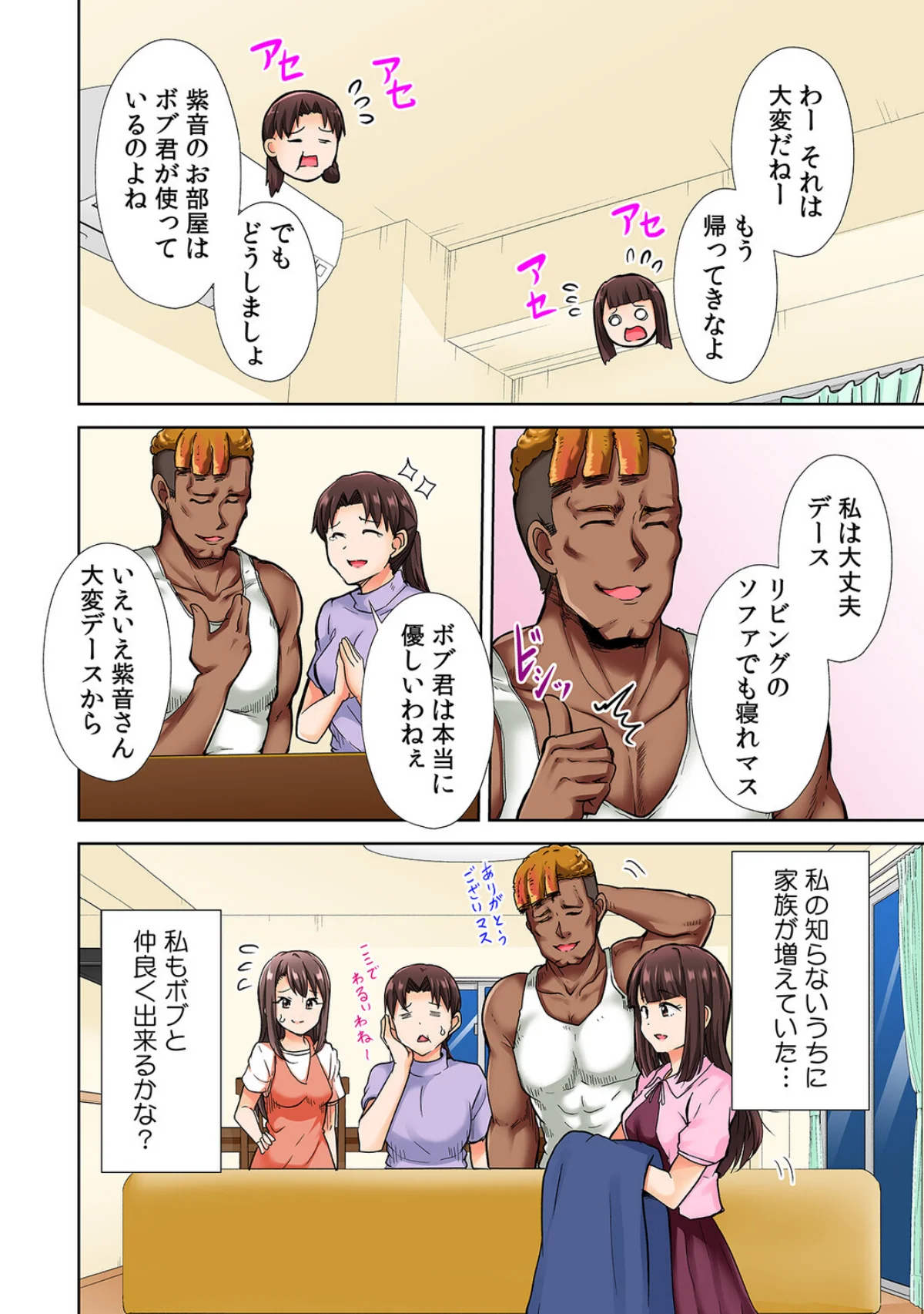 極太留学生のボブは我慢がデキない〜指も舌 第1巻 美乳 女子大生 美少女 6ページ