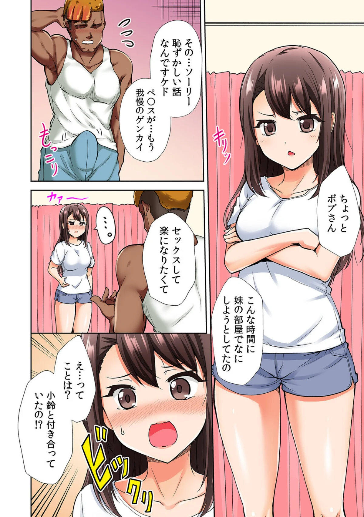 極太留学生のボブは我慢がデキない〜指も舌 第1巻 美乳 女子大生 美少女 8ページ