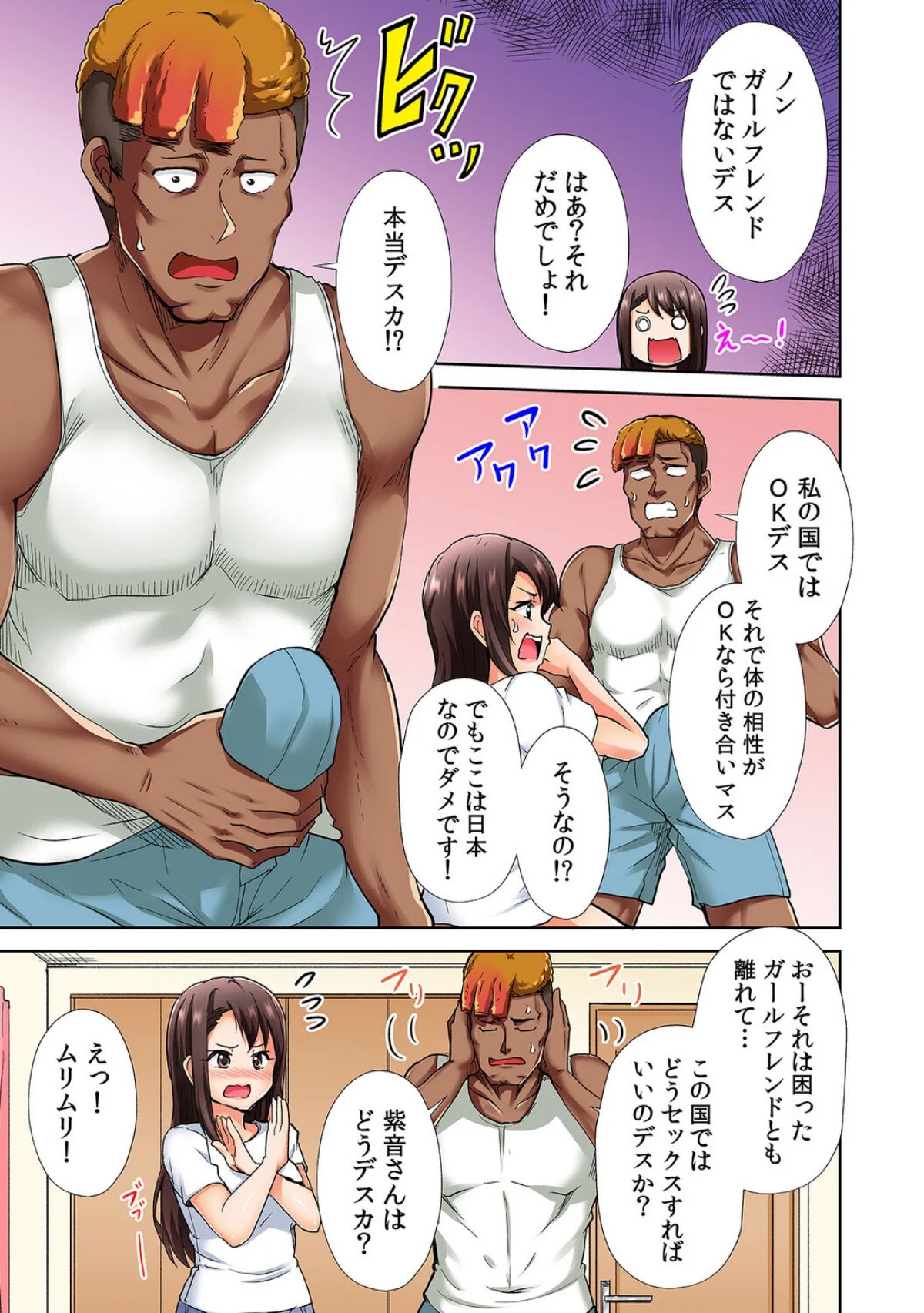 極太留学生のボブは我慢がデキない〜指も舌 第1巻 美乳 女子大生 美少女 9ページ