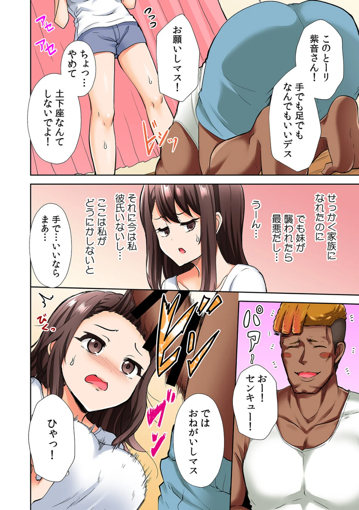 極太留学生のボブは我慢がデキない〜指も舌 第1巻 美乳 女子大生 美少女 10ページ