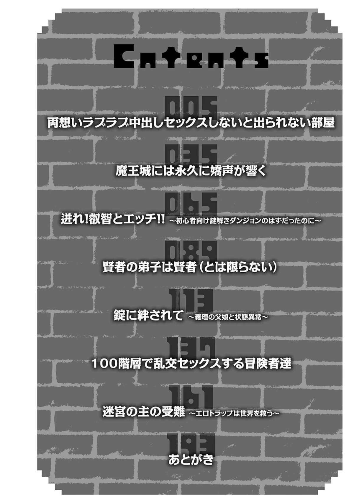 エロトラップダンジョン物語 〜夢見る冒険 第1巻 ファンタジー 辱め 羞恥 2ページ