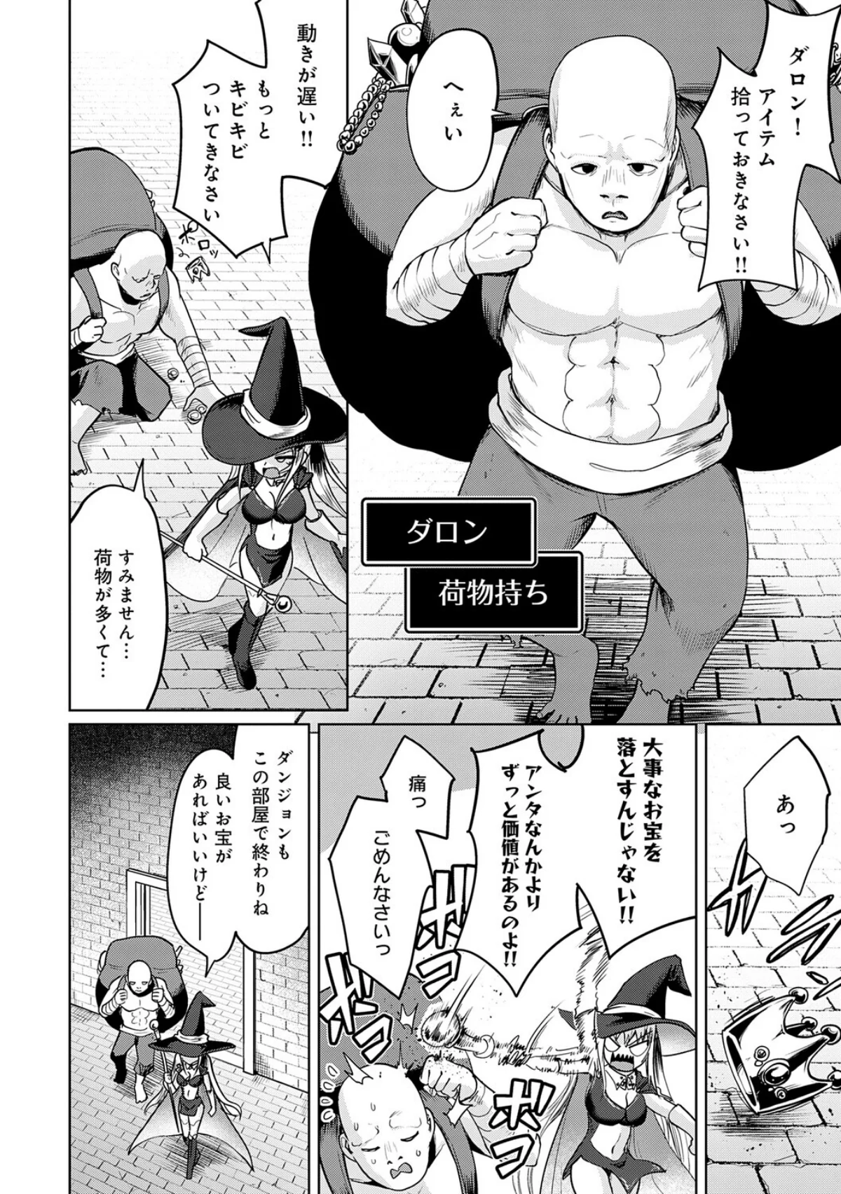 エロトラップダンジョン物語 〜夢見る冒険 第1巻 ファンタジー 辱め 羞恥 4ページ