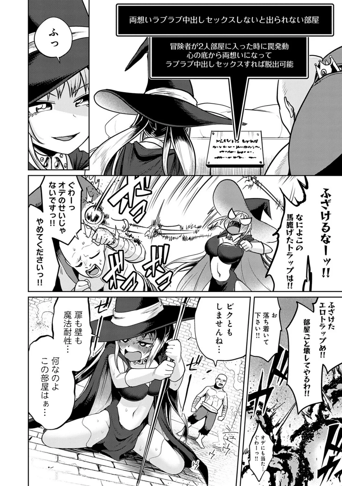 エロトラップダンジョン物語 〜夢見る冒険 第1巻 ファンタジー 辱め 羞恥 6ページ