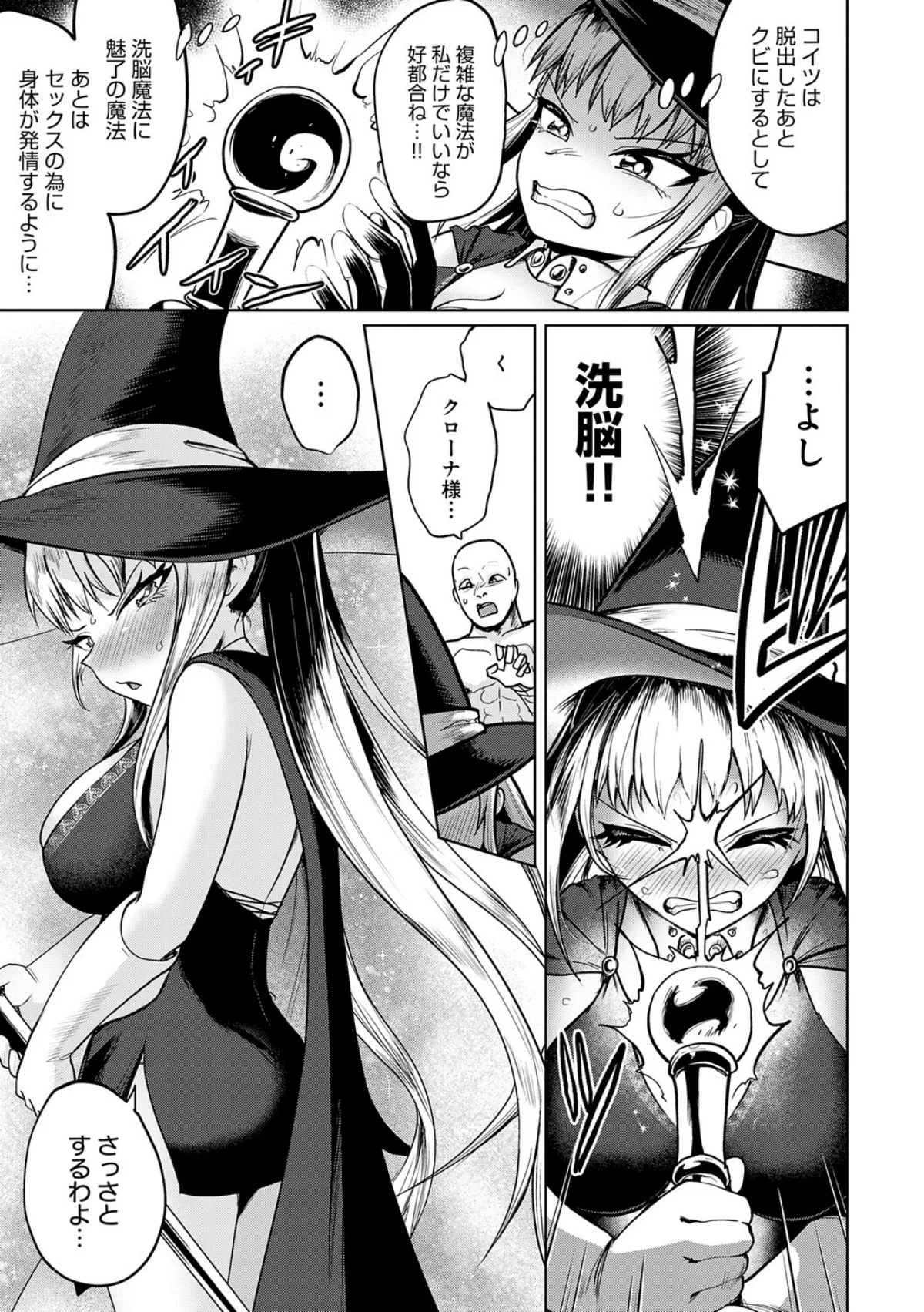 エロトラップダンジョン物語 〜夢見る冒険 第1巻 ファンタジー 辱め 羞恥 9ページ