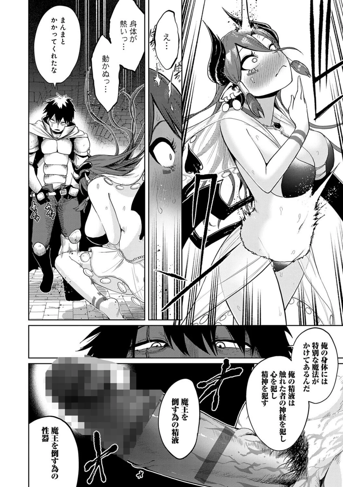 エロトラップダンジョン物語 〜夢見る冒険 第1巻 ファンタジー 辱め 羞恥 14ページ