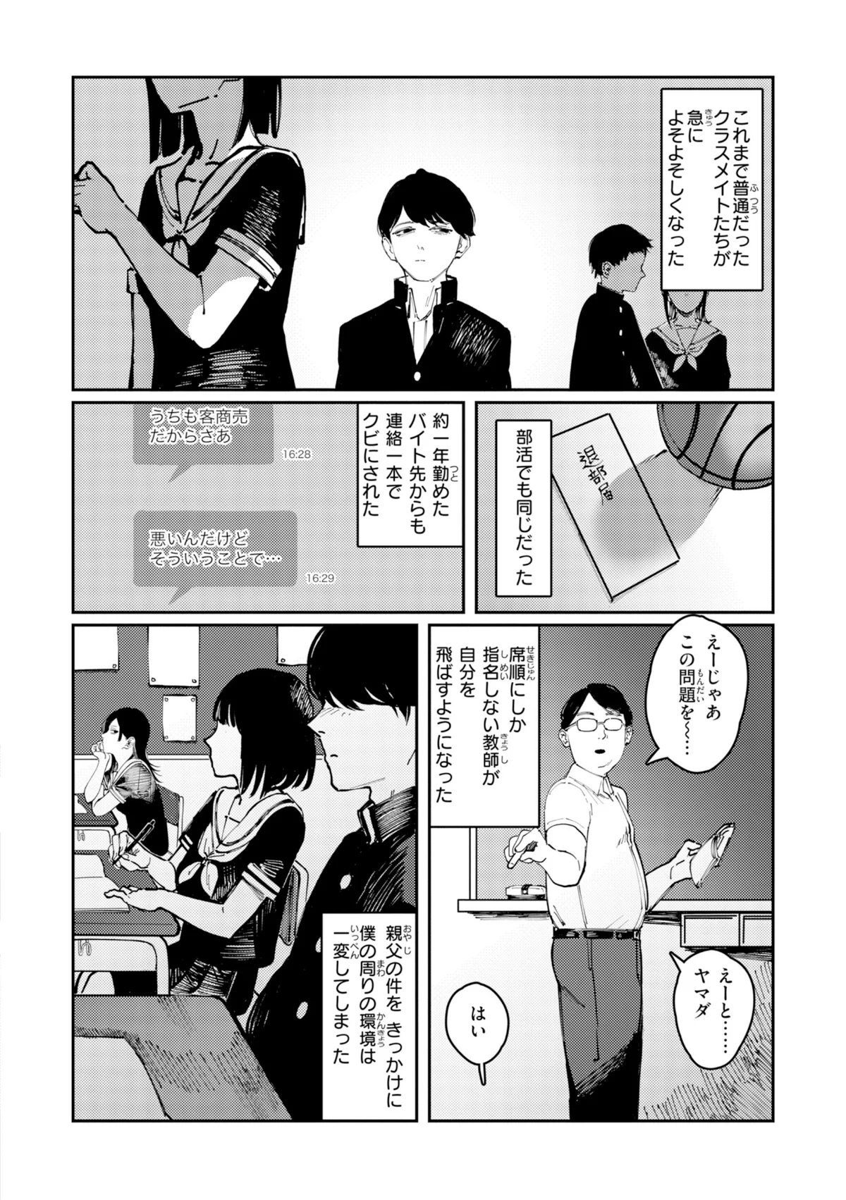 ポイズンアソート【デジタル版限定おまけ付 第1巻 羞恥 クンニ 制服 4ページ