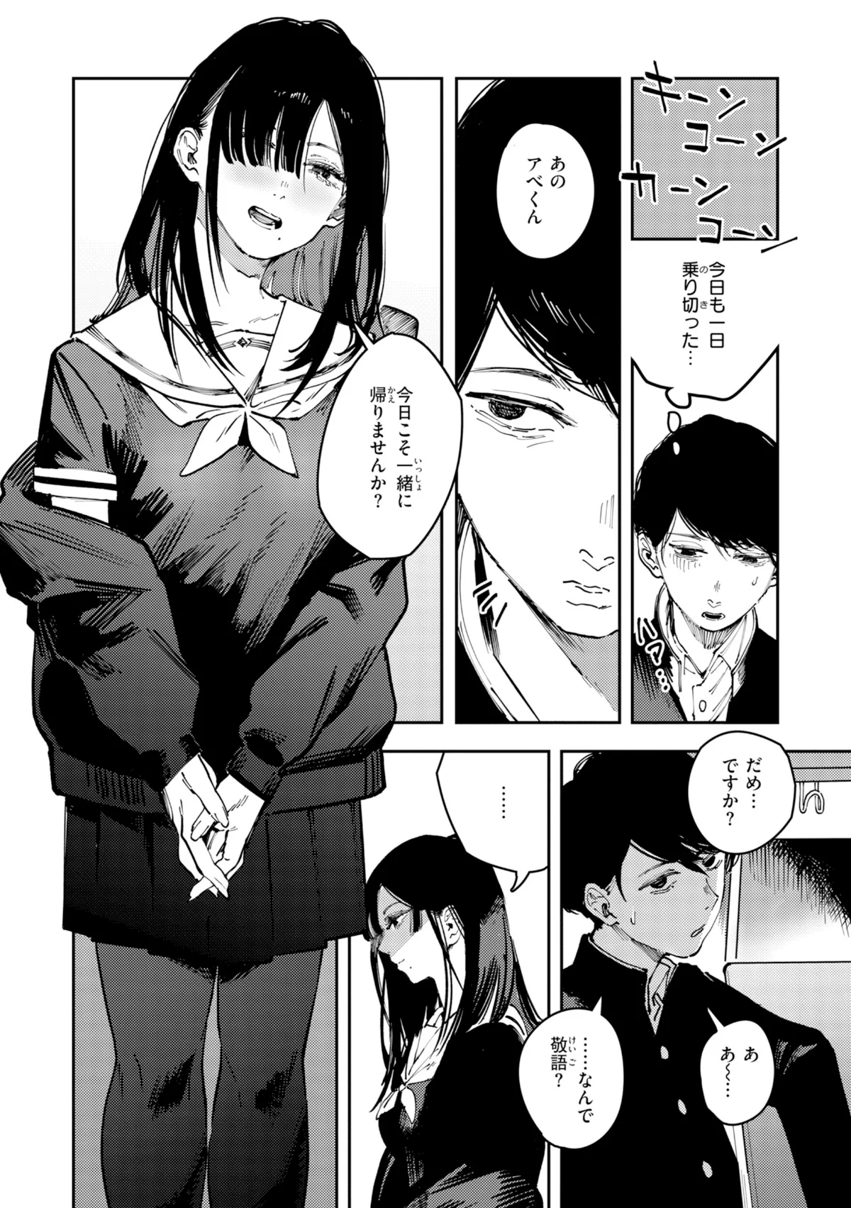 ポイズンアソート【デジタル版限定おまけ付 第1巻 羞恥 クンニ 制服 5ページ