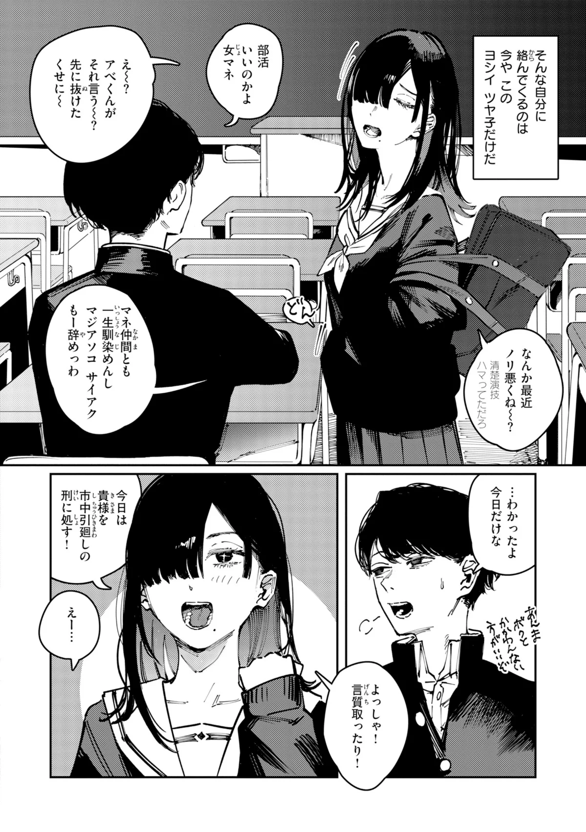 ポイズンアソート【デジタル版限定おまけ付 第1巻 羞恥 クンニ 制服 6ページ