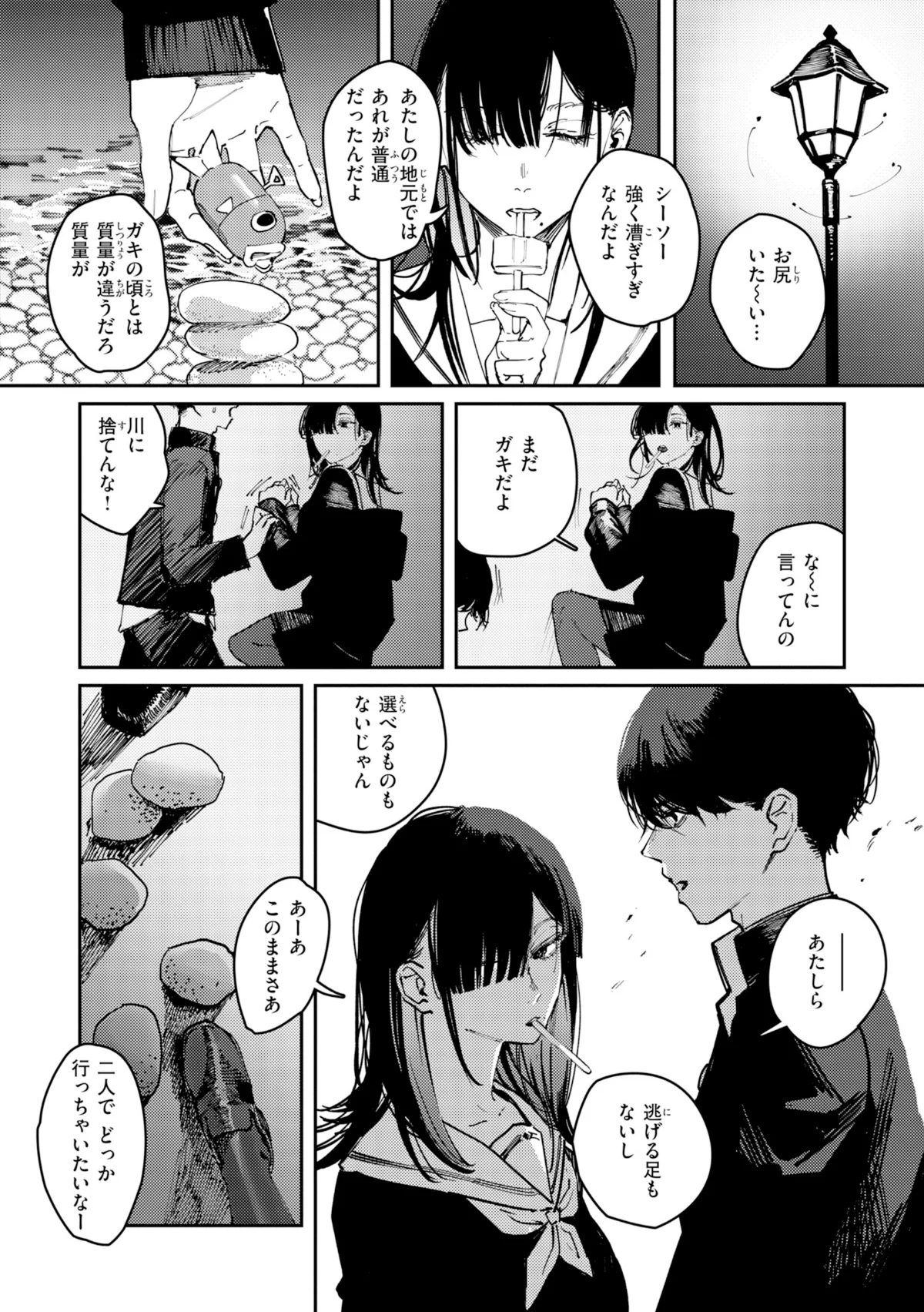 ポイズンアソート【デジタル版限定おまけ付 第1巻 羞恥 クンニ 制服 8ページ