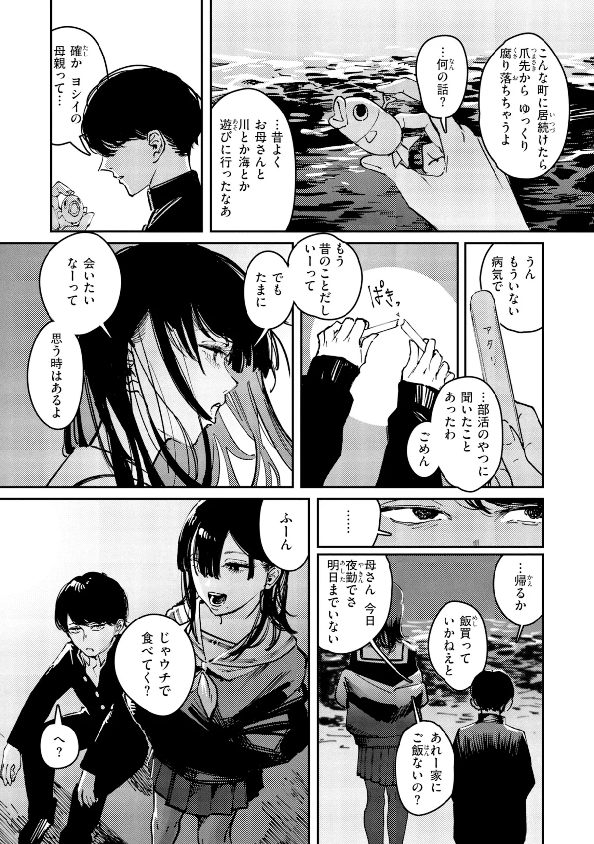 ポイズンアソート【デジタル版限定おまけ付 第1巻 羞恥 クンニ 制服 9ページ