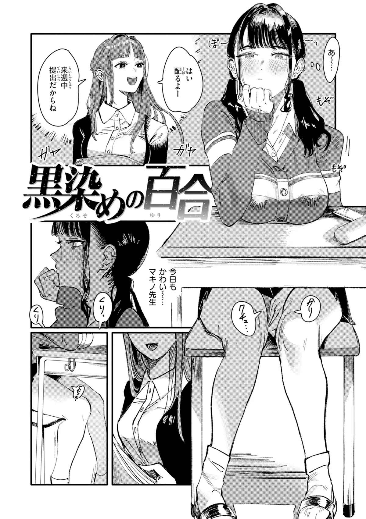 ポイズンアソート【デジタル版限定おまけ付 第1巻 羞恥 クンニ 制服 11ページ