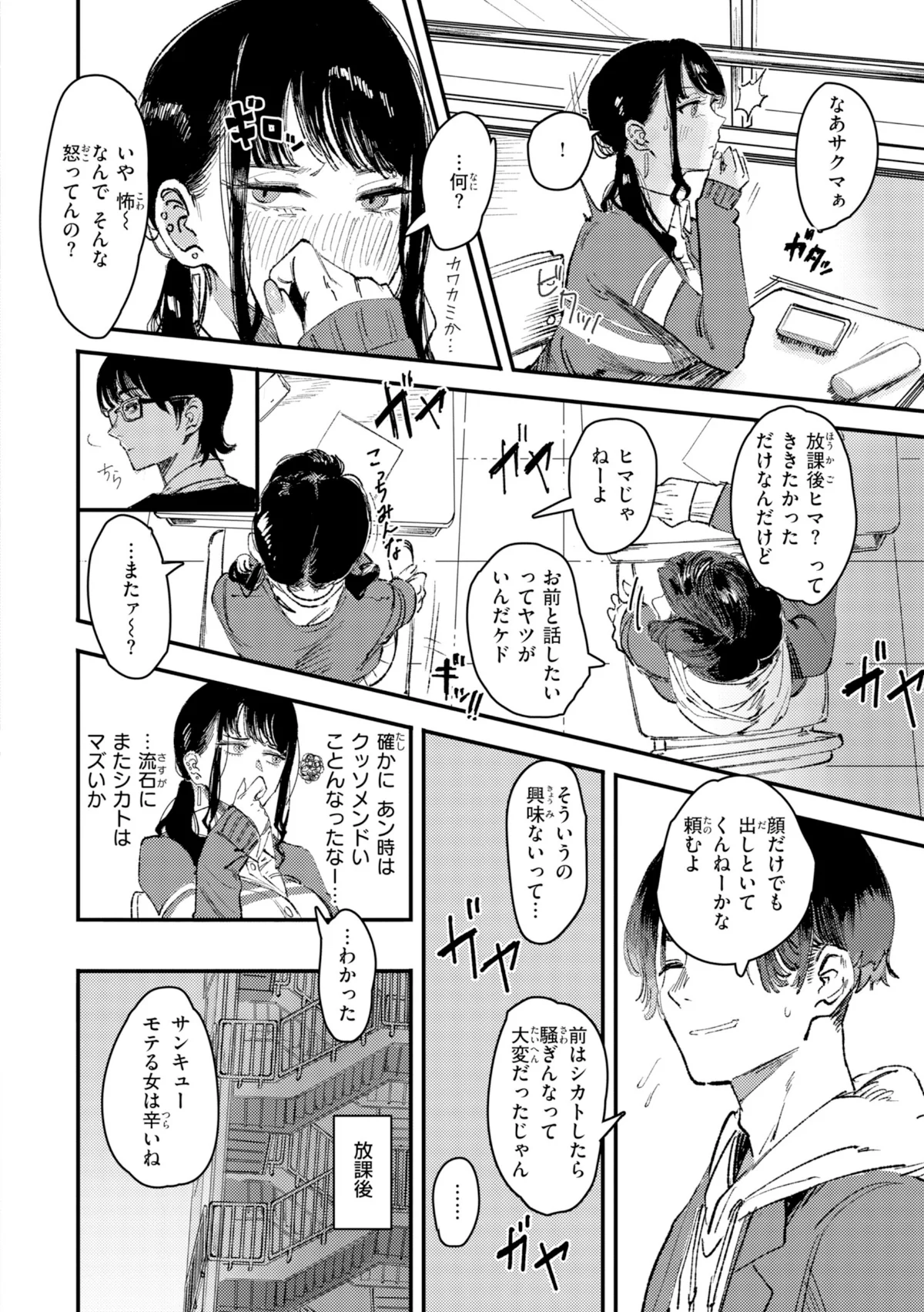 ポイズンアソート【デジタル版限定おまけ付 第1巻 羞恥 クンニ 制服 12ページ
