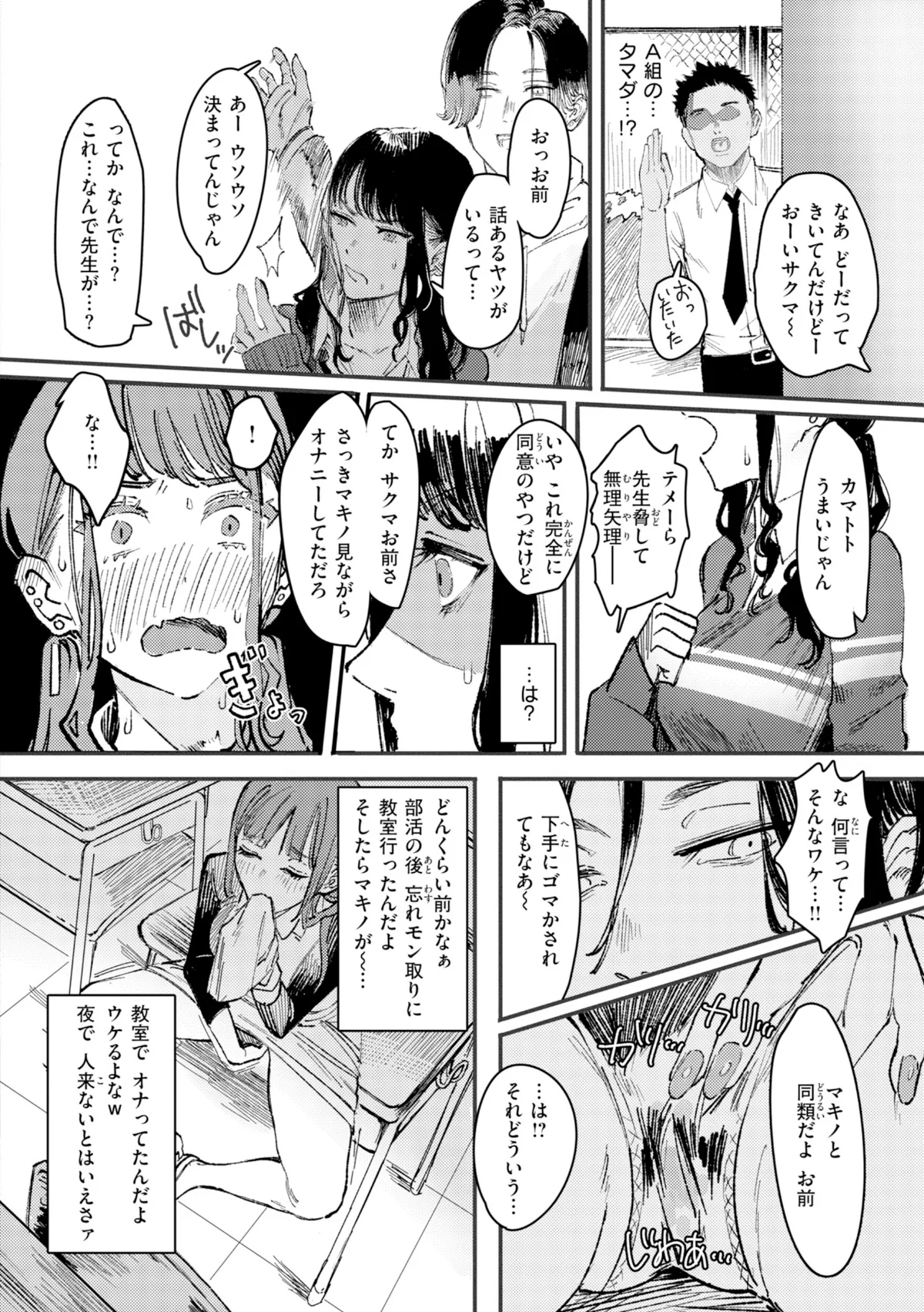 ポイズンアソート【デジタル版限定おまけ付 第1巻 羞恥 クンニ 制服 14ページ